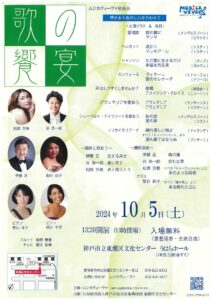 歌の饗宴2024