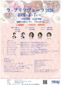 ラ・プリマヴェーラ 2026